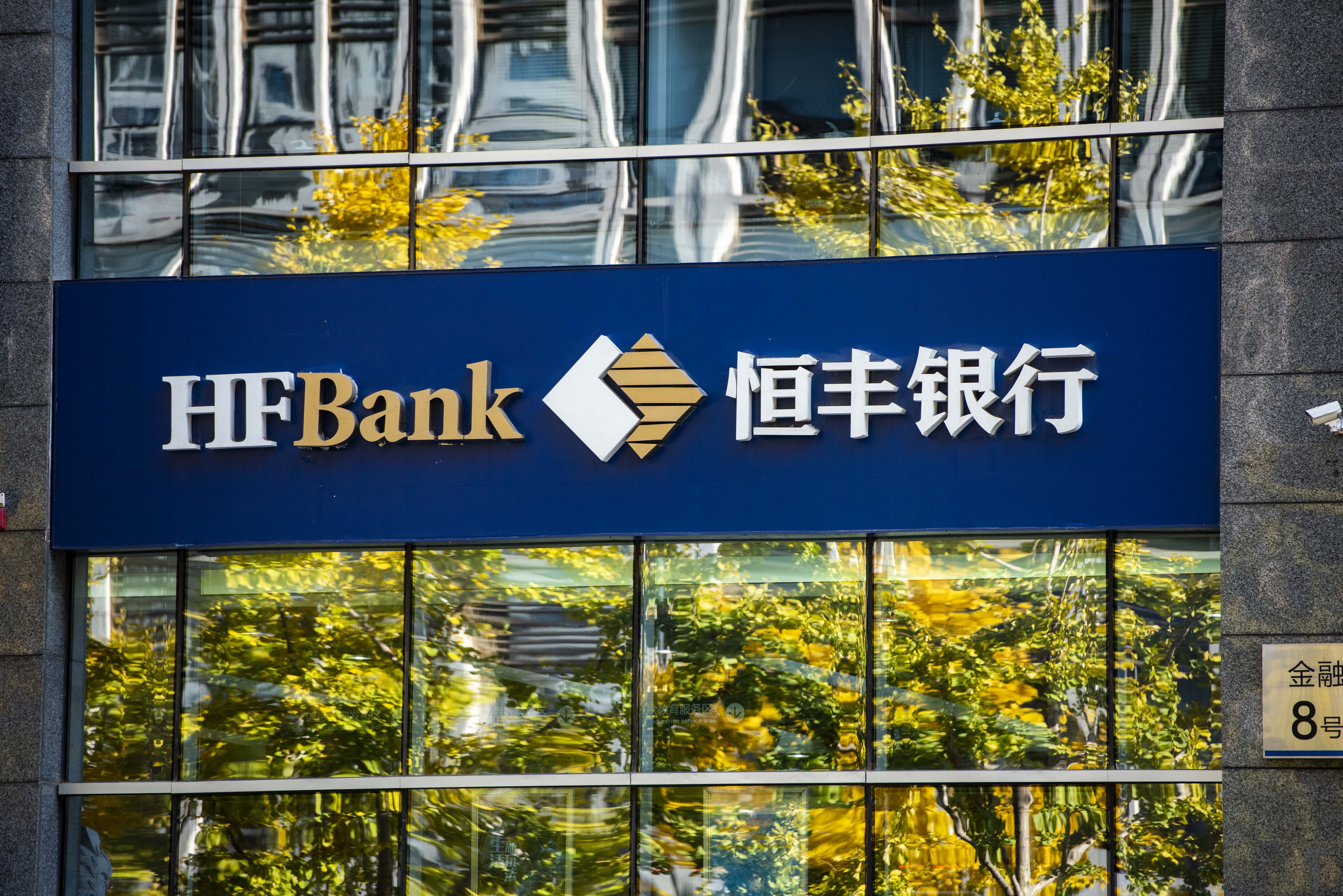 1577264308824051.jpg 恒丰银行 (1).JPG